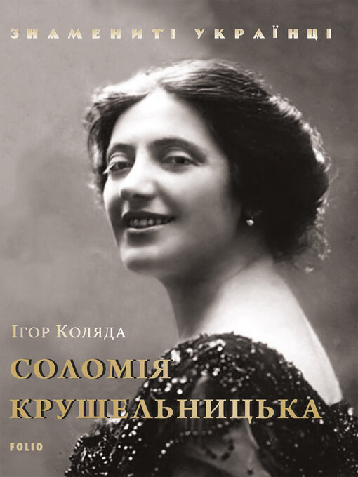 Title details for Соломія Крушельницька by Коляда, Игорь - Available